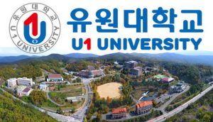 U1 University 유원대학교